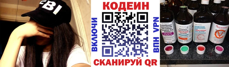 Кодеин напиток Lean (лин) Курлово
